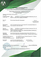 Сертифікат ДСТУ EN 16636:2015 Послуги щодо боротьби зі шкідниками. Вимоги та компетенції (EN 16636:2015, IDT)