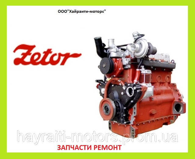 Ремонт двигуна Zetor (Зетор)