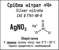 Серебра нитрат «Ч» Код/Артикул 14