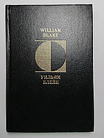 Уильям Блейк «Песни Невинности и Опыта» на английском с переводом