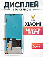 Дисплей Xiaomi Mi Note 10 Lite тачскрин с матрицей в сборе , Ксиоми Ми Ноут 10 Лайт