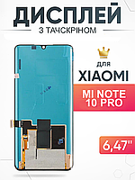 Дисплей Xiaomi Mi Note 10 Pro тачскрин с матрицей в сборе , Ксиоми Ми Ноут 10 Про