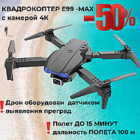 Квадрокоптер E99-Max дрон с камерой для детей FPV полет до 30 мин |это нужно