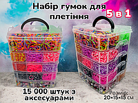 Набір резинок для плетіння браслетів з гумок Fashion loom bands set 5 ярусний 15 000 гумок з аксесуарами