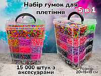 Набор для плетения браслетов из резинок Fashion loom bands set 5 ярусный 15000 резинок с аксессуарами