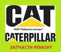 Запчасти Caterpillar