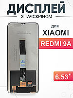 Дисплей Xiaomi Redmi 9A тачскрін з матрицею в зборі , Ксіомі Редмі 9А
