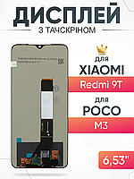 Дисплей Xiaomi Redmi 9T , Poco M3 тачскрин с матрицей в сборе , Ксиоми Редми 9Т , Поко М3