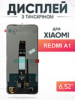 Дисплей Xiaomi Redmi A1 тачскрин с матрицей в сборе , Ксиоми Редми А1