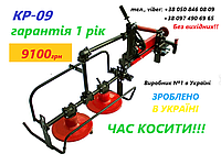 Косилка роторная КР-09 (боковая ременная для мототрактора)