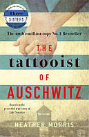 Книга "The Tattooist of Auschwitz" (Татуювальник Аушвіцу), англійською мовою