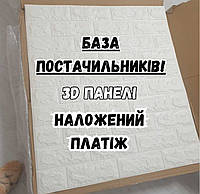Самоклеючі самоклейні декоративні 3д панелі під білу цеглу 700x770x4мм, 3Д шпалери під цеглу