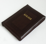 Біблія сучасний переклад Турконяка шкірозамінник Біблія великого формату 17*24 см з пошуковими індексами коричнева