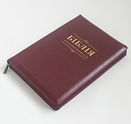 Біблія сучасний переклад Турконяка шкірозамінник Біблія великого формату 17*24 см з пошуковими індексами вишнева