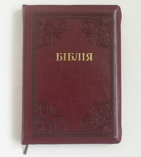 Біблія сучасний переклад Турконяка шкірозамінник Біблія великого формату 17*24 см з пошуковими індексами кармін, фото 3