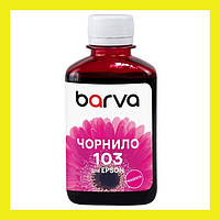 Чернила Barva EPSON L1110/L3100 (103) 180мл MAGENTA (E103-697) KM