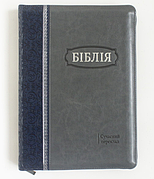 Біблія сучасний переклад Турконяка шкірозамінник Біблія великого формату 17*24 см напис з індексами сірого кольору