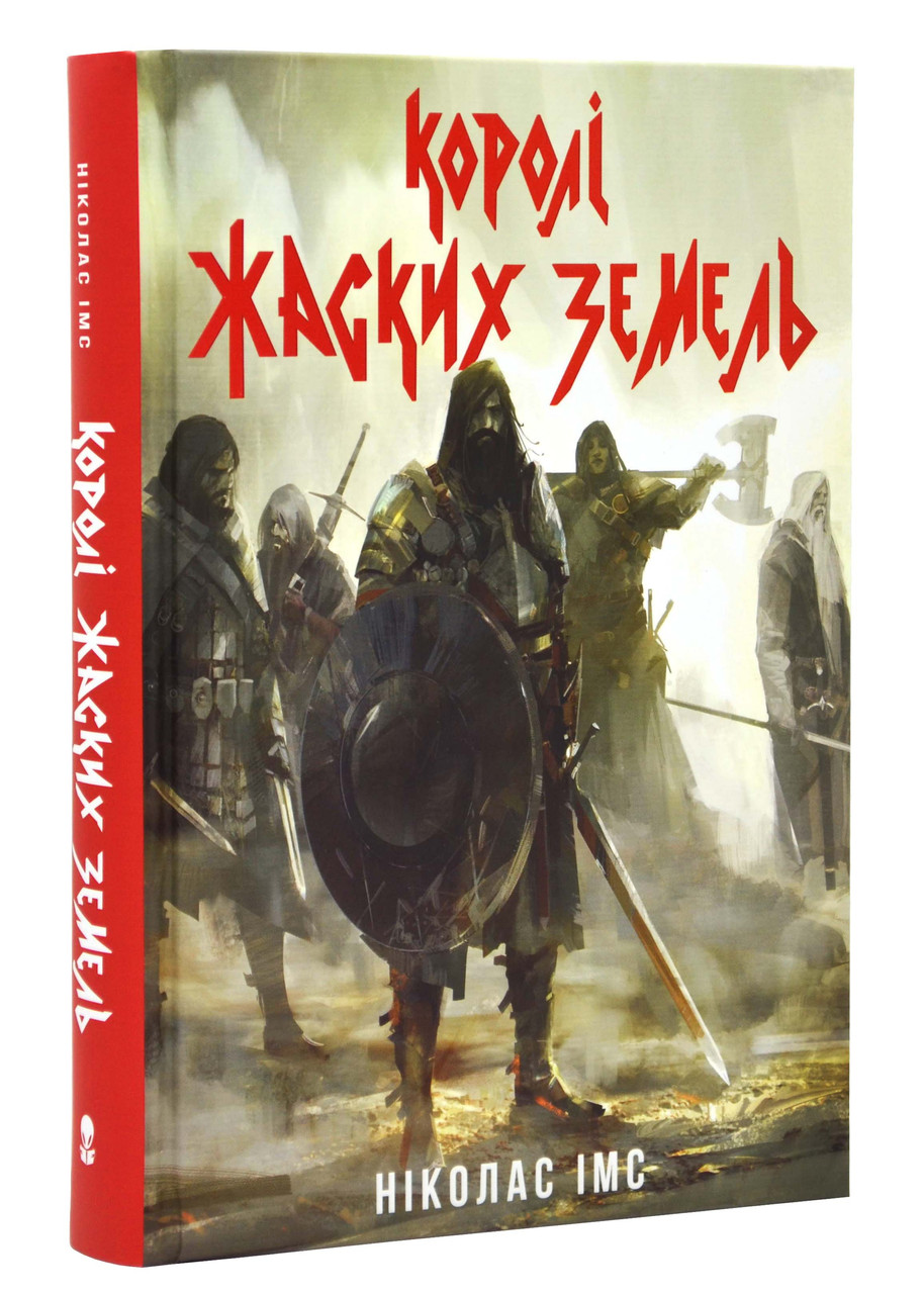 Королі Жаских Земель, фото 1