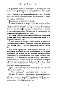 Плоть і вогонь. Книга 2: Світло у пломені, фото 5
