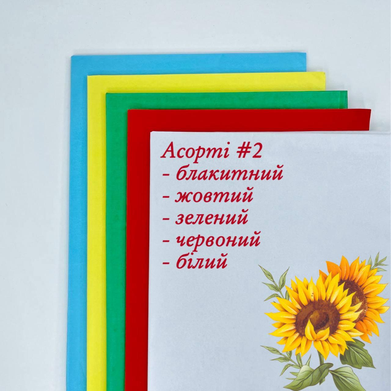Набір бумаги тіш'ю "Асорті №2", 50*70 см, (25 аркушів)