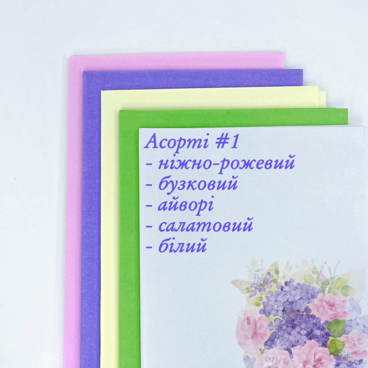 Набір бумаги тіш'ю "Асорті №1", 50*70 см, (25 аркушів)
