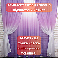 Тюль шторы омбре комплект Тюль в детскую комнату батист Хорошая тюль качественная Готовый тюль для кухни