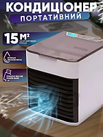 Мини кондиционер Arctic Air Ultra 3в1 Портативный воздухоохладитель USB увлажнитель ночник 10Вт