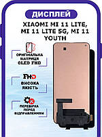 Дисплей Xiaomi Mi 11 Lite, Mi 11 Lite 5G, Mi 11 Youth оригинальный без рамки, экран Xiaomi