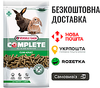 Корм для взрослых кроликов Versele-Laga Complete, 1.75 КГ