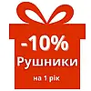 Знижка -10% для покупців rixo на рушники паперові для диспенсерів