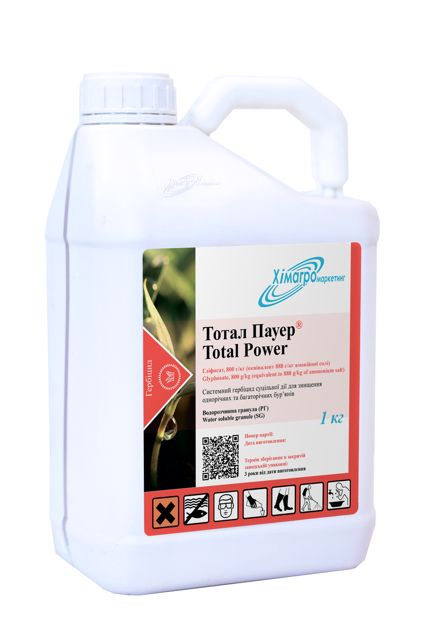 ТОТАЛ ПАУЕР системний гербіцид суцільної дії (Хімагромаркетинг) 1 кг