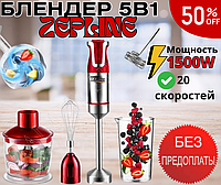 Блендер погружной Zepline 1500W 5в1 Венчик + Измельчитель продуктов бытовой красный ZP-074