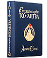 Книга "Енциклопедія Козацтва. Лицарі Сонця" Олександр Сердюк в шкіряній палітурці ручна робота, фото 2