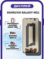 Дисплей Samsung Galaxy M31 оригинальный без рамки, экран Samsung