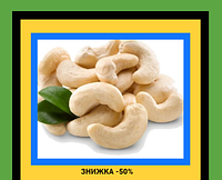 Жареные органические орешки Кешью Натуральный вкусный и цельный орех весовой в упаковке 300г JYF