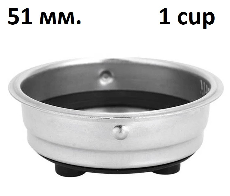 Кошик портафільтра 51 мм на 1 чашку з покращувачем Filter Basket Coffee
