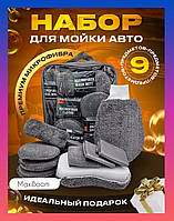 Дорожній набір для миття авто 9 предметів Набір автомобільний 9 шт Автонабір для миття машин