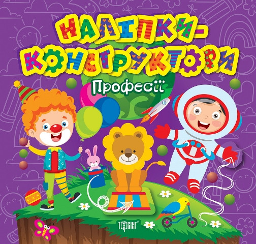 Книжка B5 "Наліпки - конструктори. Професії" №1516/Видавництво Торсінг/(30)