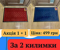 Придверний зносостійкий килимок (50х80 см) Розпродаж 1+1, Килимок вхідний, Ворсовий килимок під двері