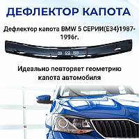 Дефлектор капота (мухобойка) на капот BMW 5 серии (34 кузов) 1988-1996