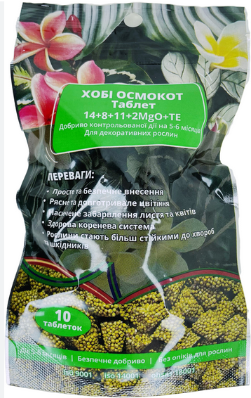 Осмокот Стандарт 14.8.11 табл 10шт