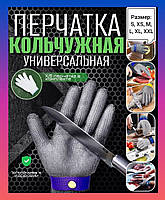 Кольчужная перчатка от порезов Перчатка кольчужная защита рук от порезов Кольчужная перчатка для кухни