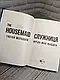 Набір книг "Служниця","Секрет служниці","Служниця спостерігає" Фріда Мак-Фадден, фото 6