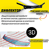 Дефлектор капота (мухобійка) на капот Chevrolet Aveo 2003-2006 (ситан) з 2003-2008 (хетчбек), фото 8