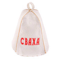 Банная шапка Luxyart "Сваха", натуральный войлок, белый (LA-161) mn