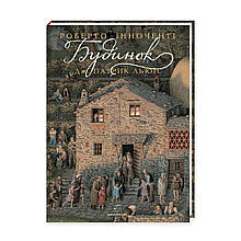 Віммельбух для дорослих та дітей Будинок Роберто Інноченті , Дж. Патрік Льюїс