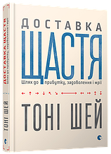 Книга Доставка щастя