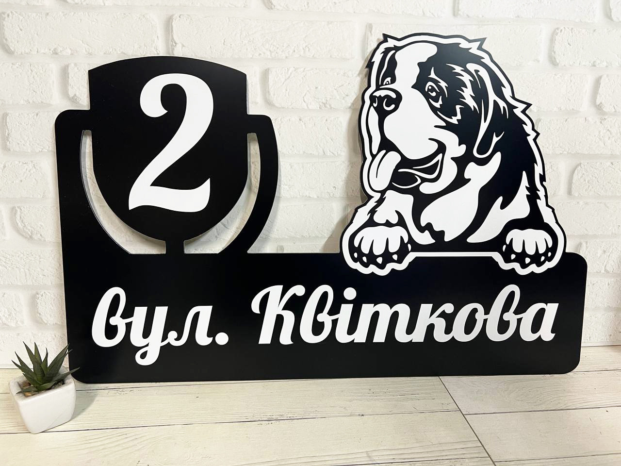 Адресна табличка металева з собакою Сенбернар або будь-якої породи 60 х 37 см, фото 1