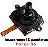 Аналоговий 3D стик джойстик Oculus Rift S, фото 2
