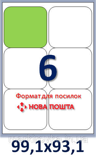 Самоклейний папір формату А4. Етикеток на аркуші А4: 6 шт. Розмір: 99,1х93,1 мм.Упаковка 100 аркушів/600 етикеток